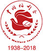 中国福利会成立80周年